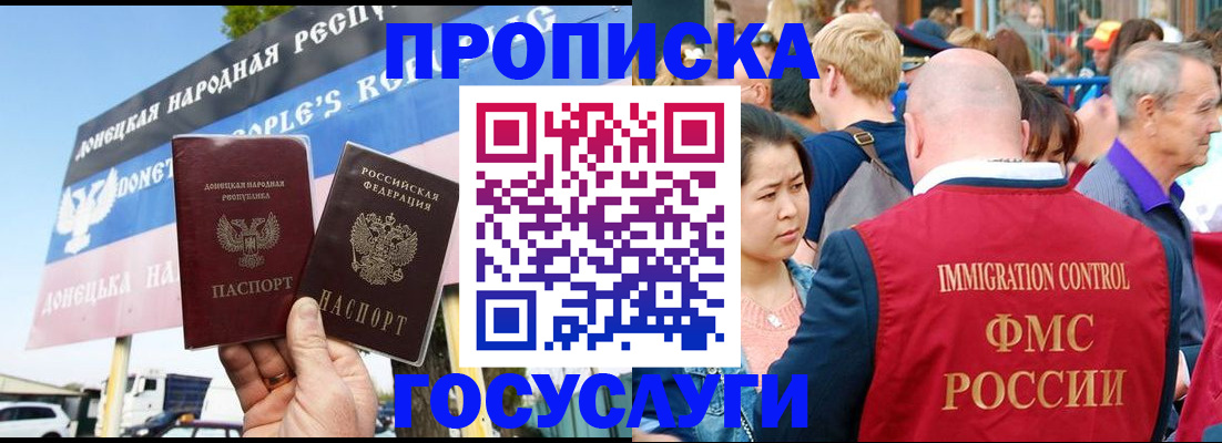 прописка штамп в Пущино