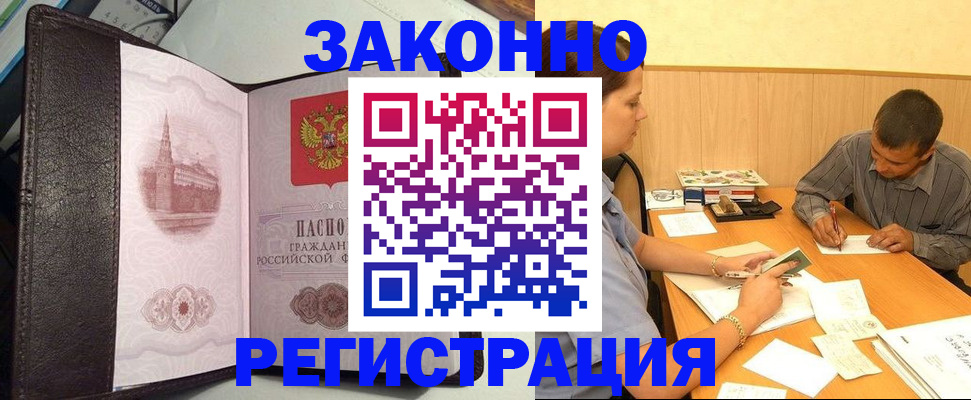 прописка гарантия в Пущино