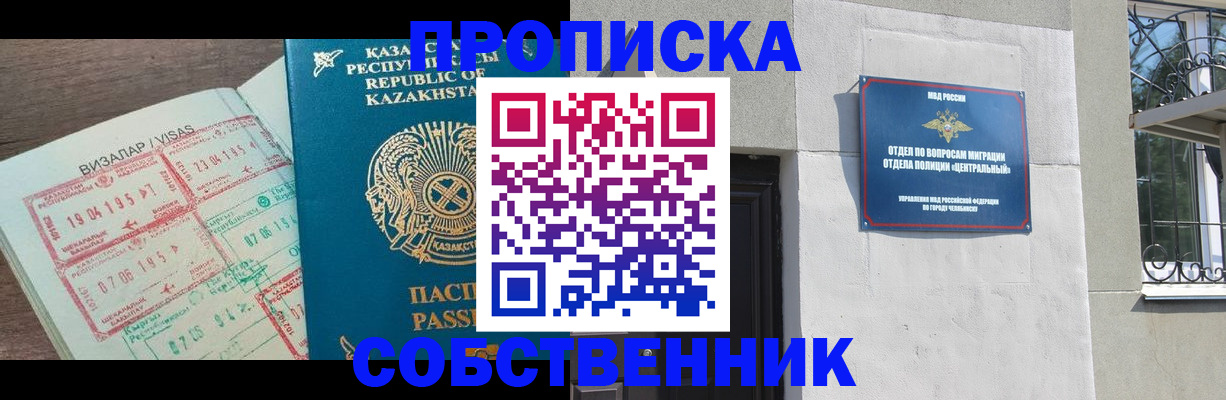 прописка регистрация в Пущино