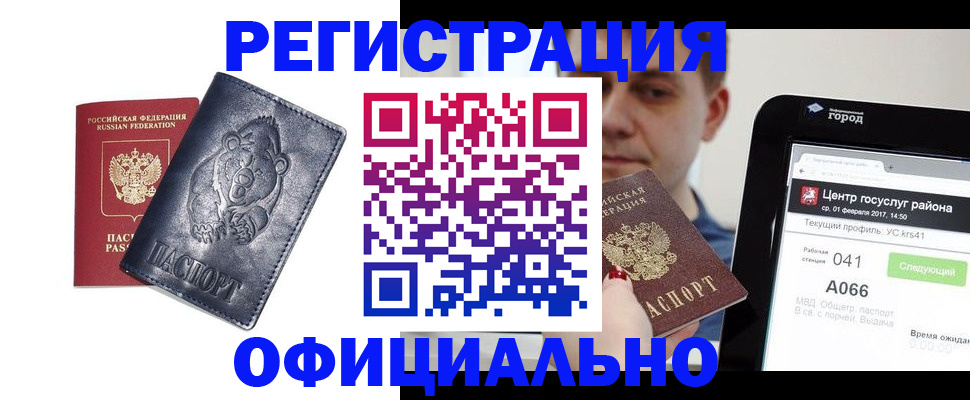 временная регистрация законно в Пущино